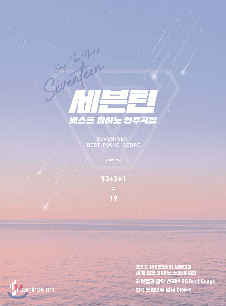 세븐틴 베스트 피아노 연주곡집
