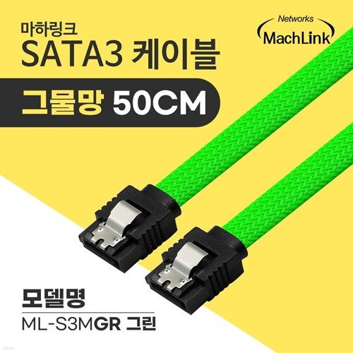 ϸũ SATA3̺ 6Gb/s Lock ׹ ׸ 0.5M ML-S3MGR