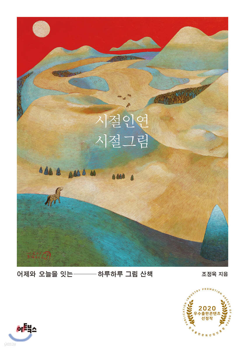 시절인연 시절그림