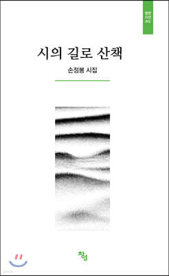 시의 길로 산책