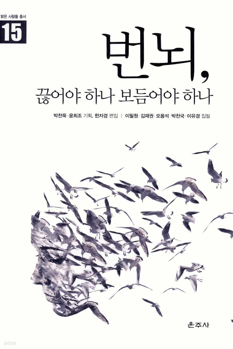 번뇌, 끊어야 하나 보듬어야 하나