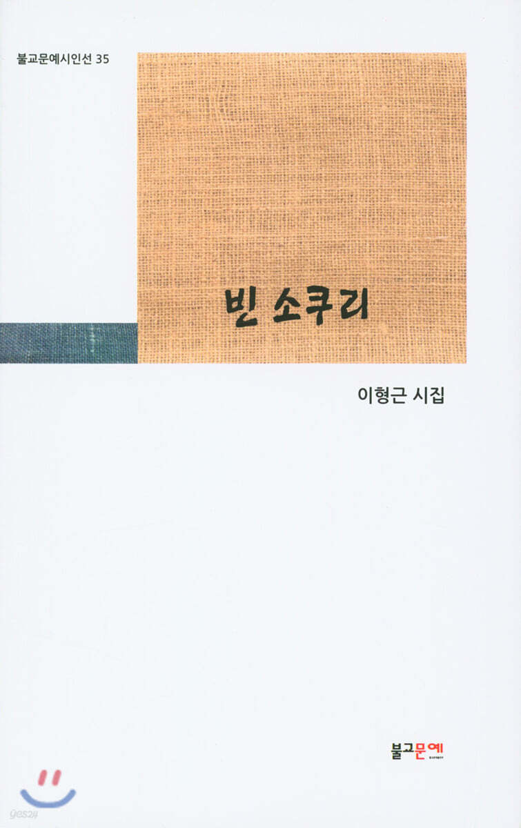 빈 소쿠리 - YES24