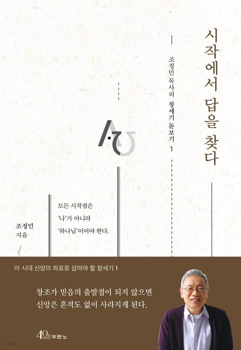 시작에서 답을 찾다