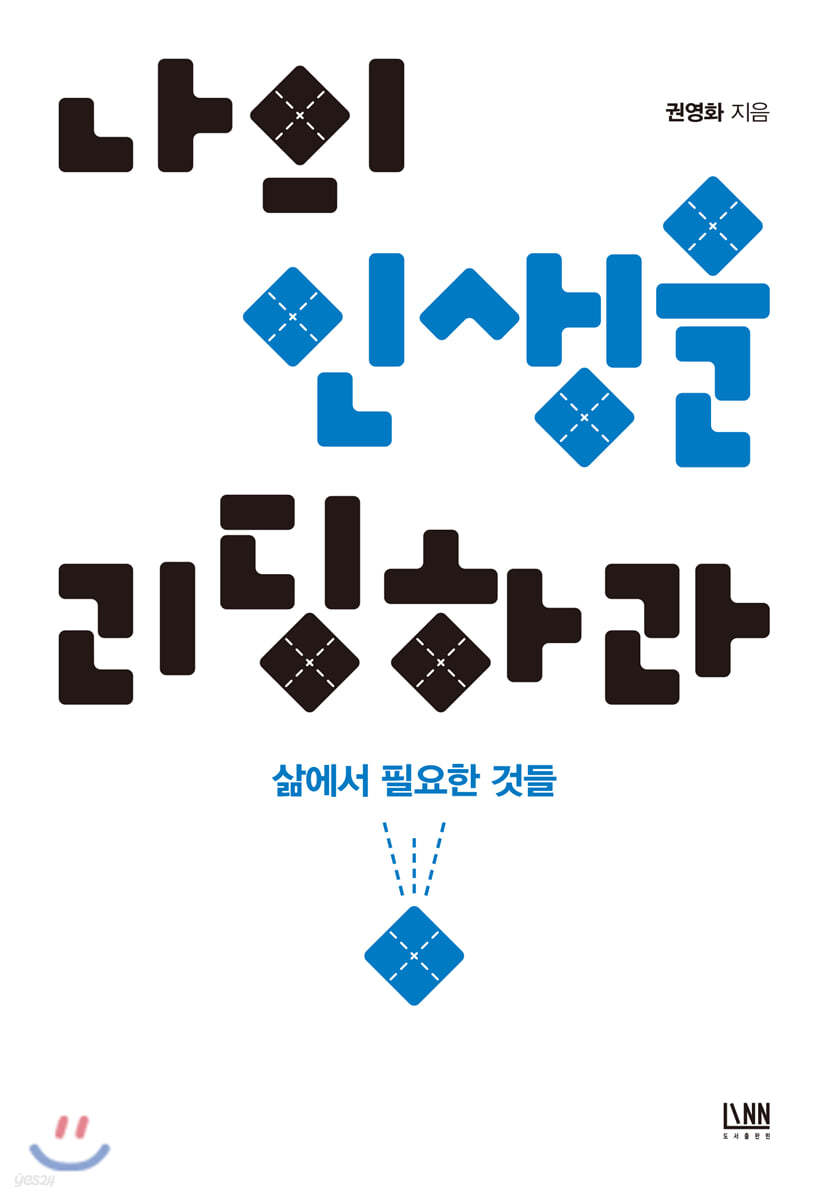 나의 인생을 리딩하라