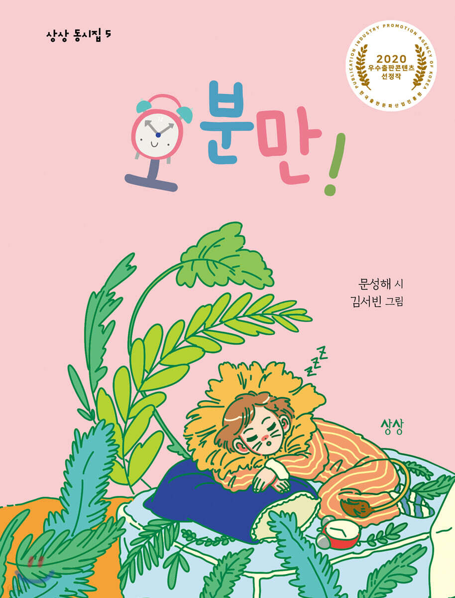 오 분만!