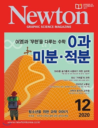 뉴턴 Newton (월간) : 12월 [2020]