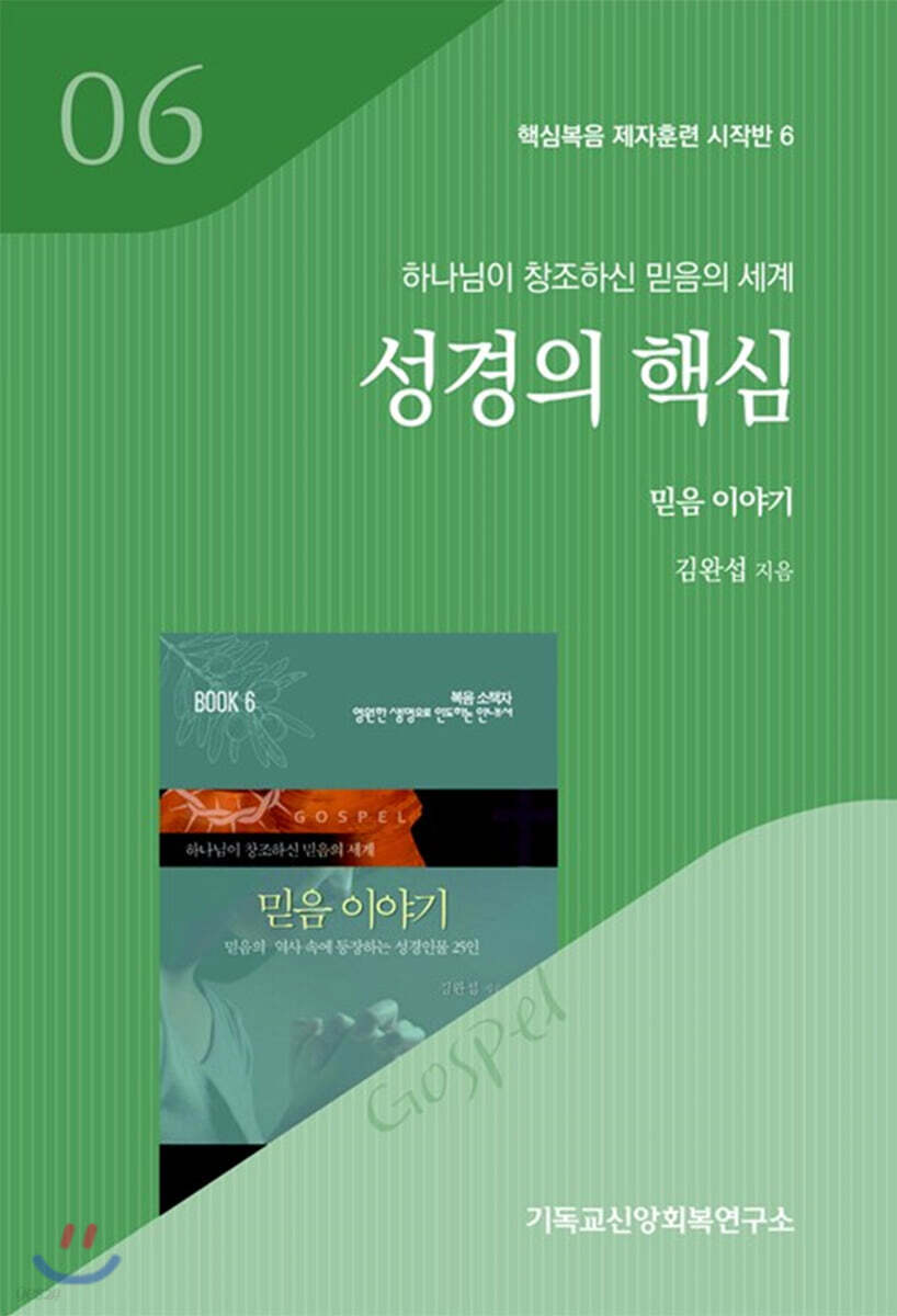 성경의 핵심