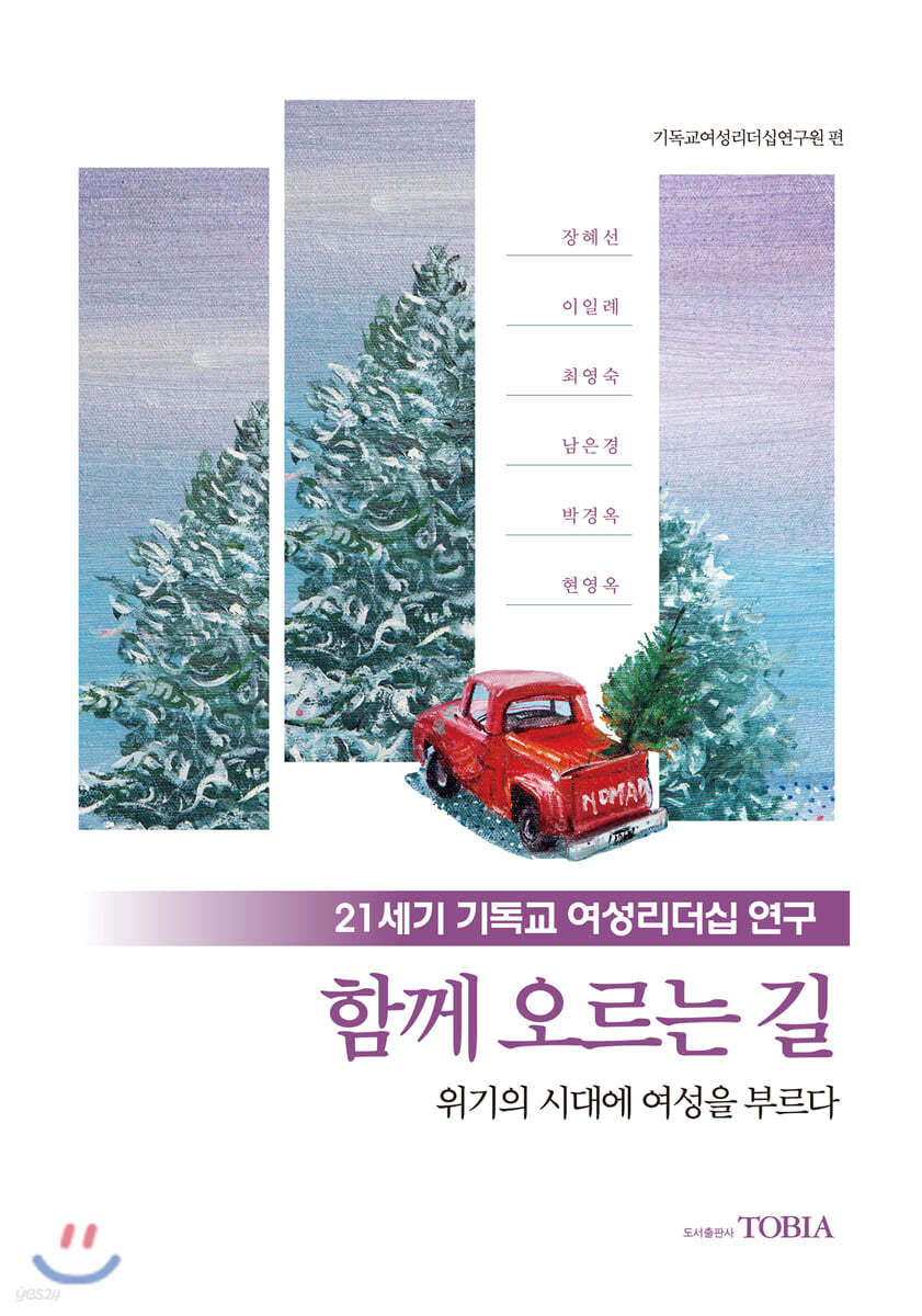 함께 오르는 길