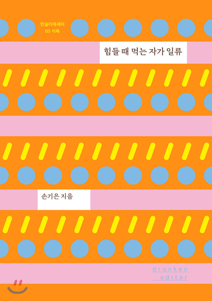 힘들 때 먹는 자가 일류