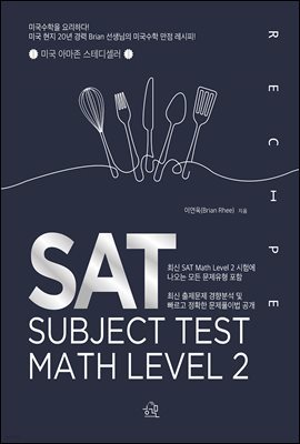 SAT SUBJECT TEST MATH LEVEL 2