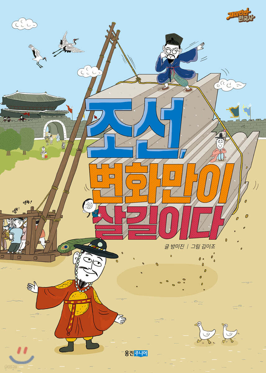 조선, 변화만이 살길이다