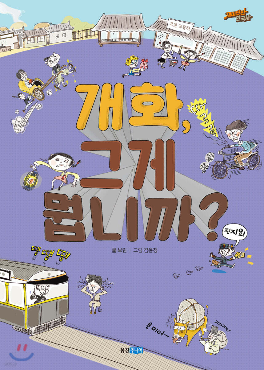 개화, 그게 뭡니까?