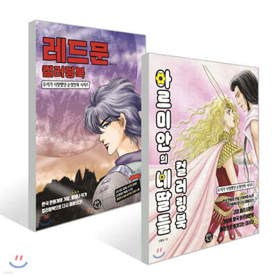 레드문 + 아르미안의 네 딸들 컬러링북