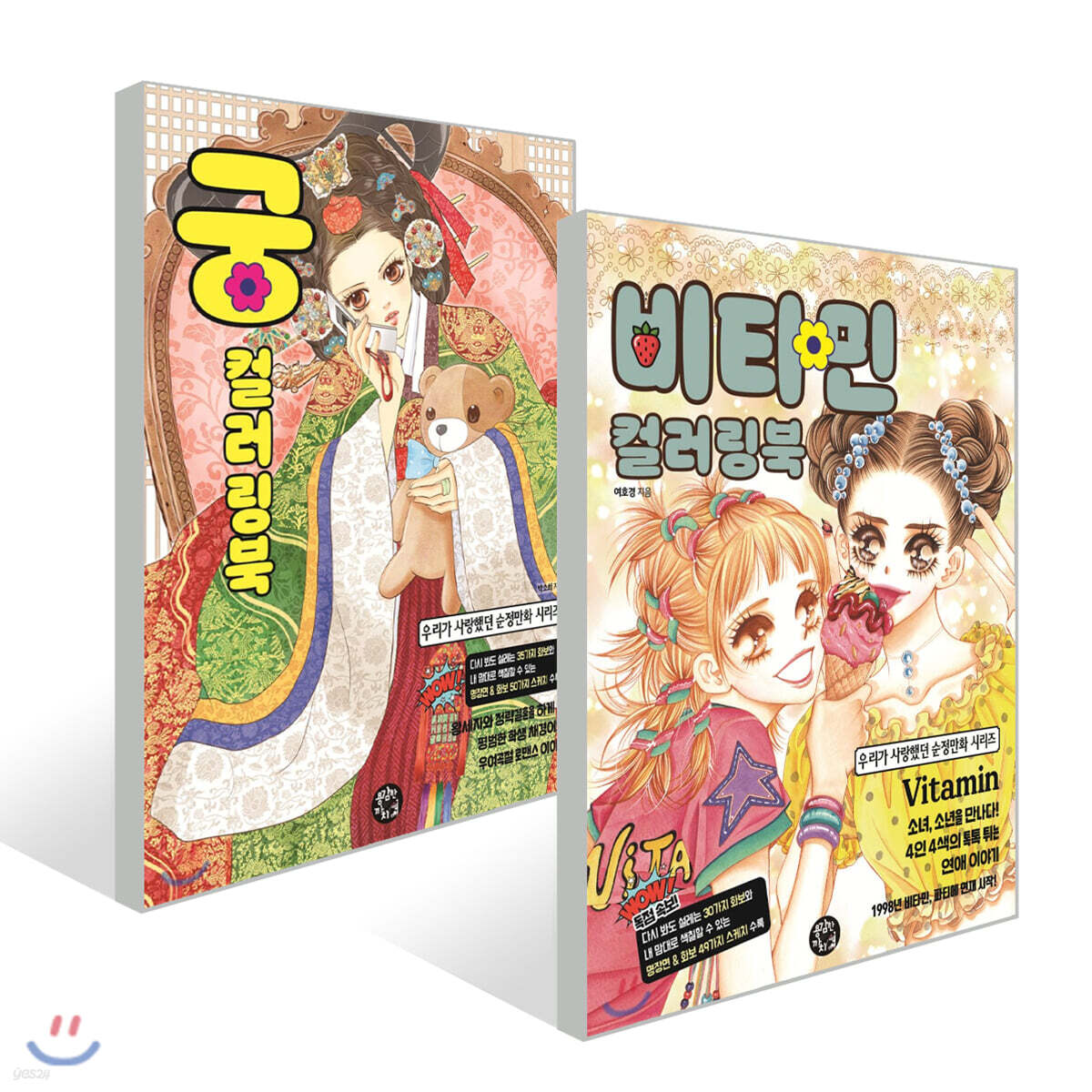 궁 + 비타민 컬러링북