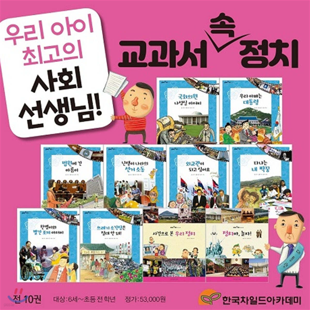 교과서 속 정치 세트