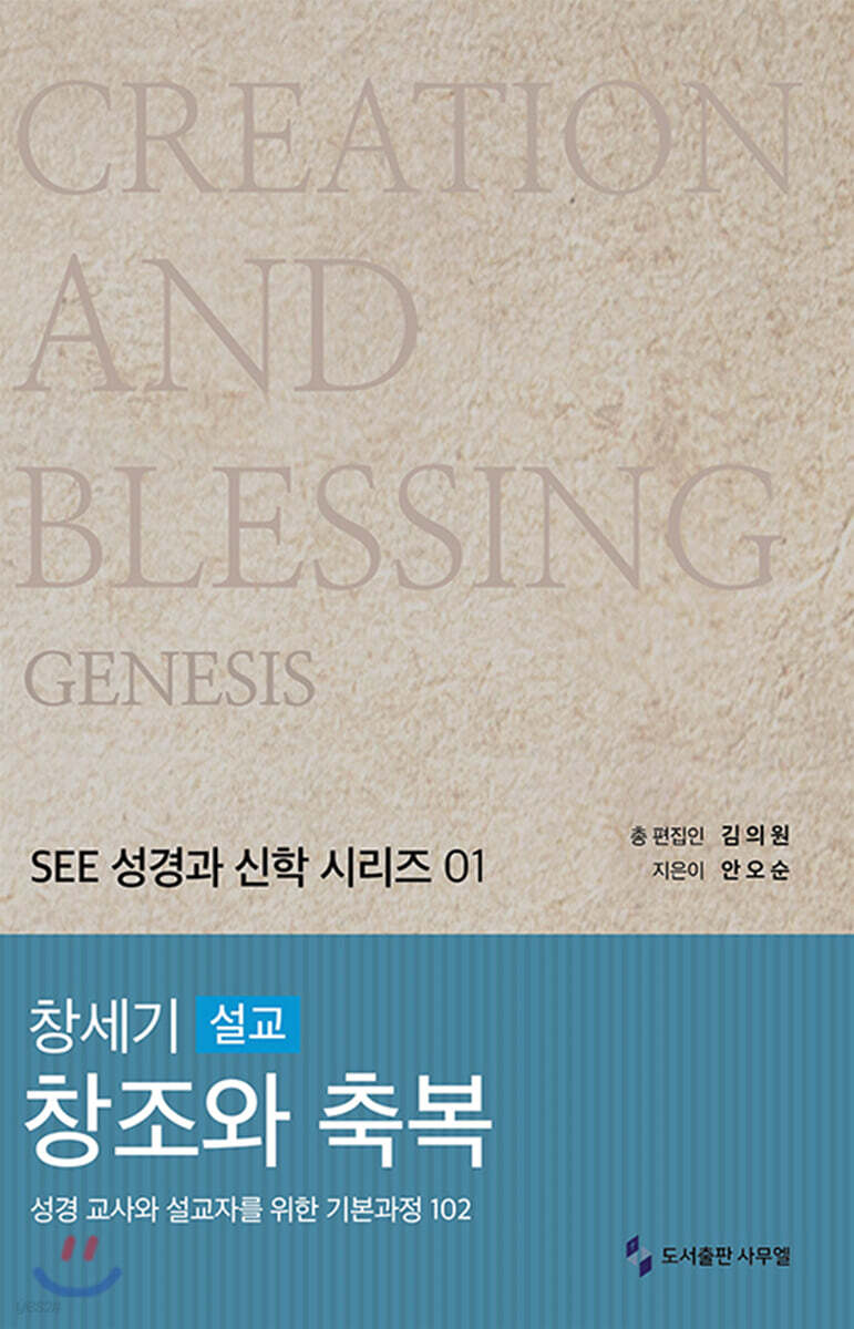 창세기 설교 창조와 축복