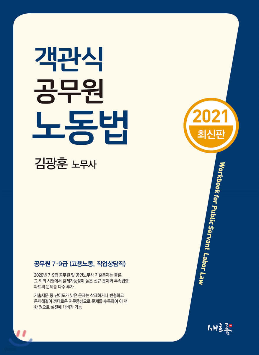 객관식 공무원 노동법