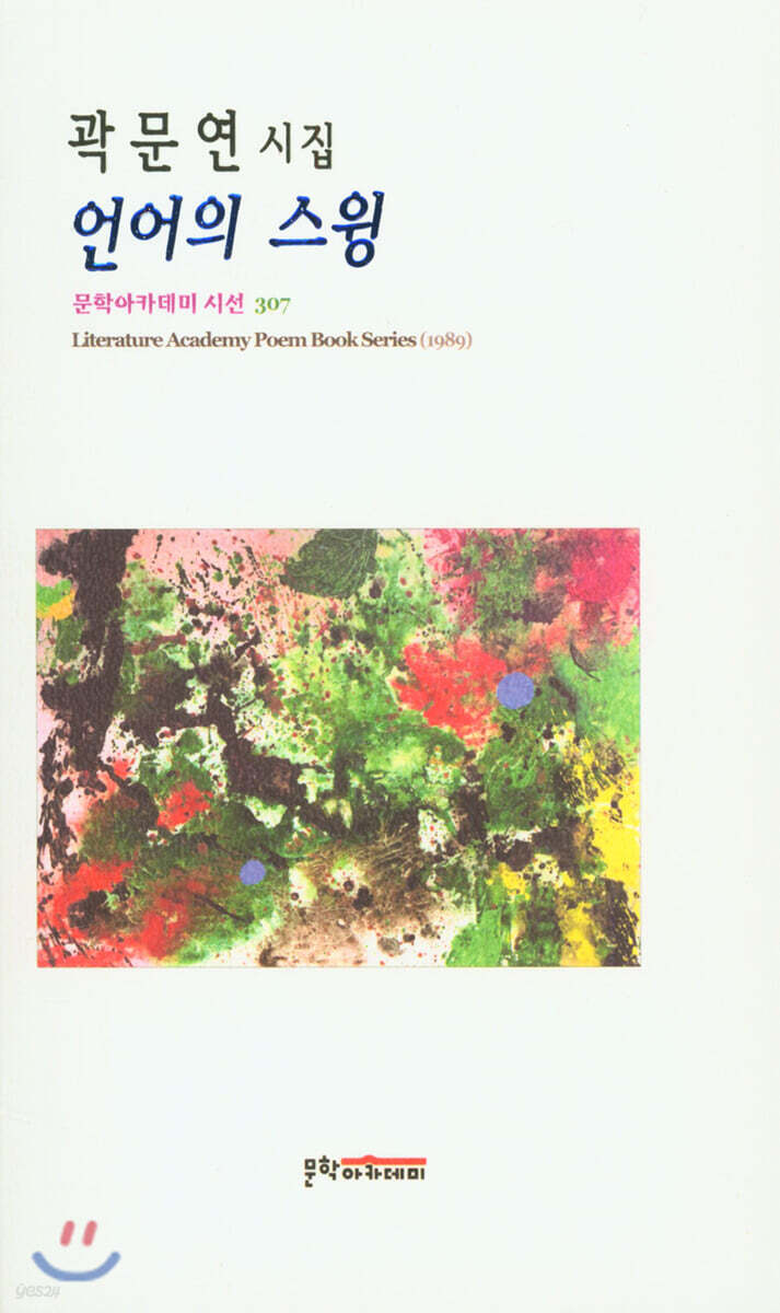 언어의 스윙