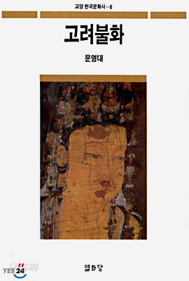 고려불화