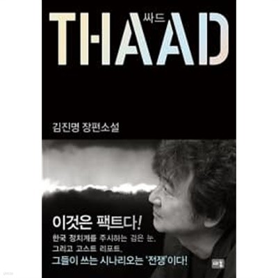 싸드 THAAD