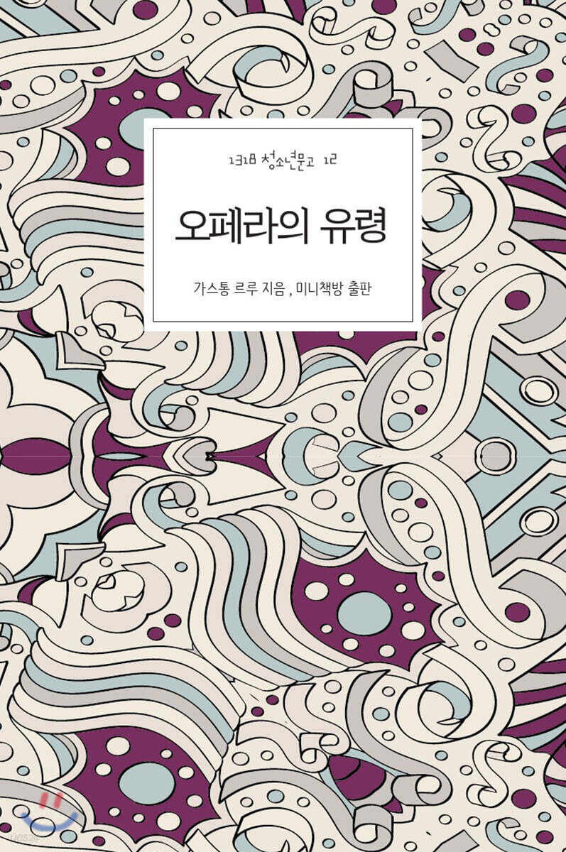 오페라의 유령