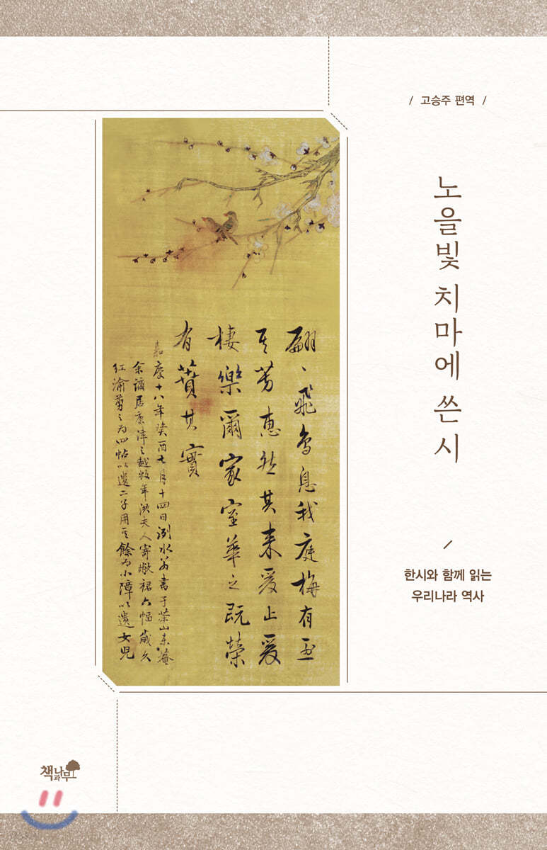 노을빛 치마에 쓴 시