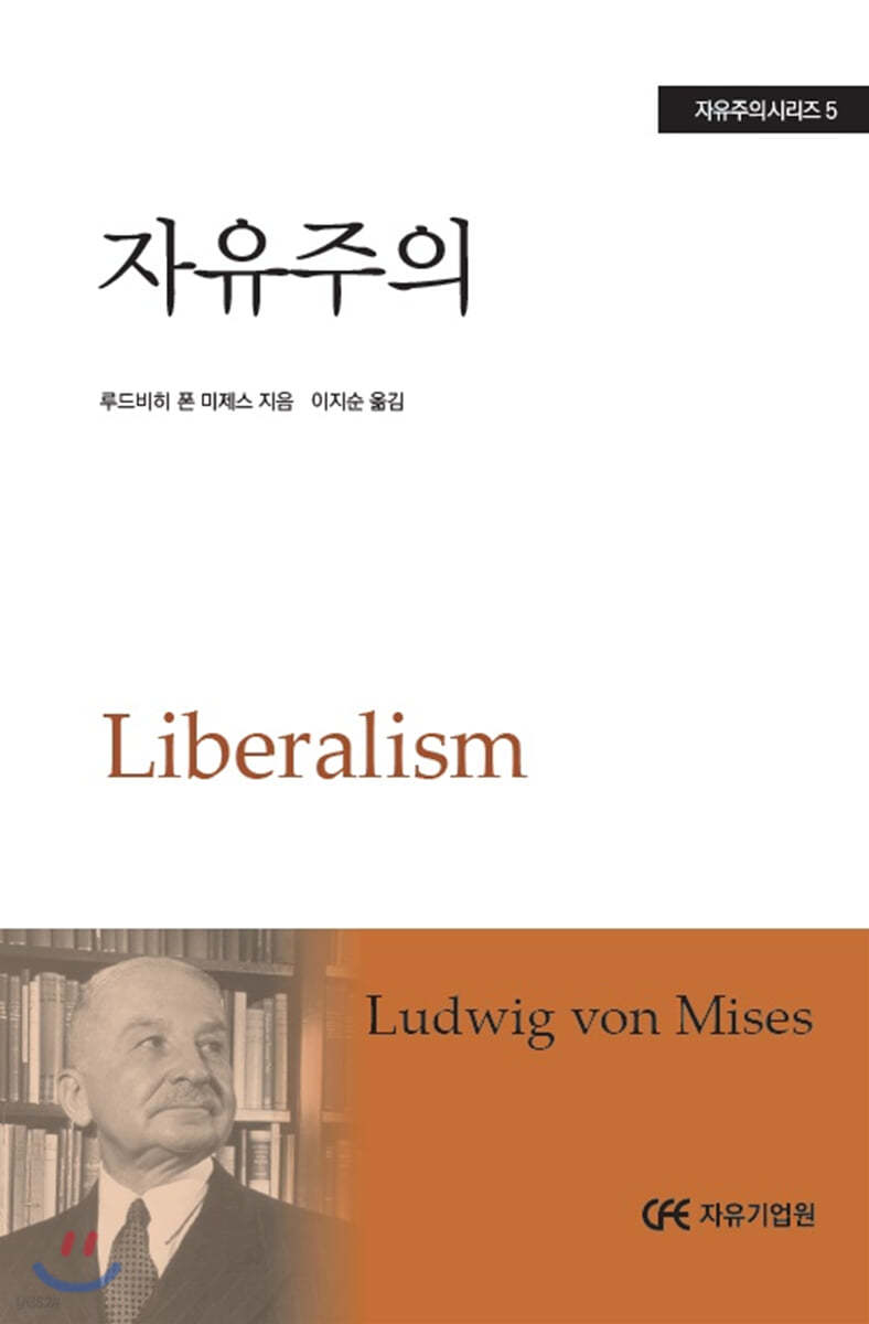 자유주의
