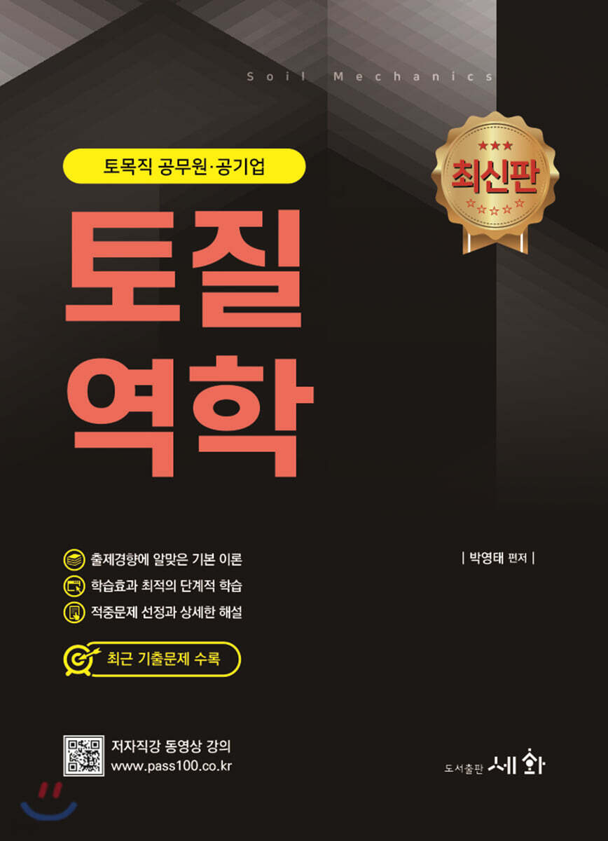2021 토질역학