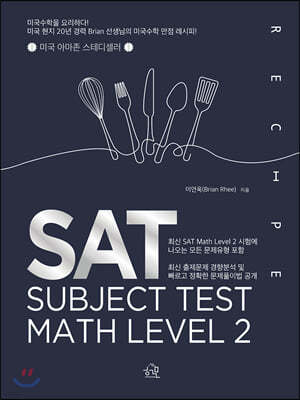 SAT SUBJECT TEST MATH LEVEL 2