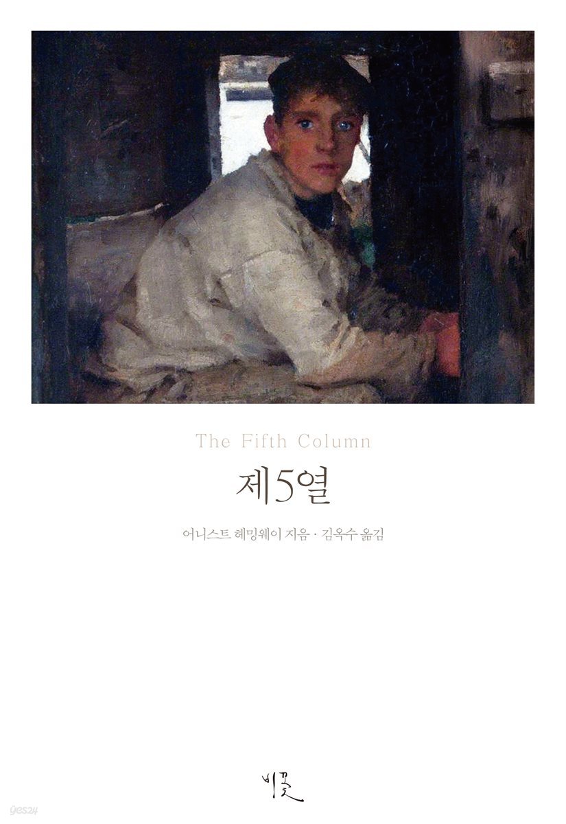 제5열 (체험판)