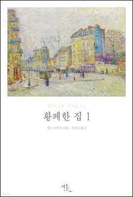 황폐한 집 1 (체험판)