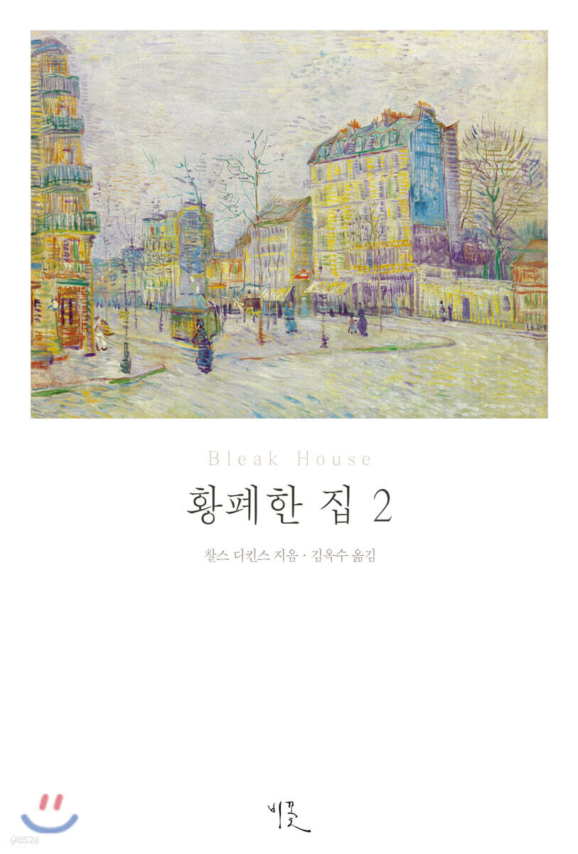 황폐한 집 2