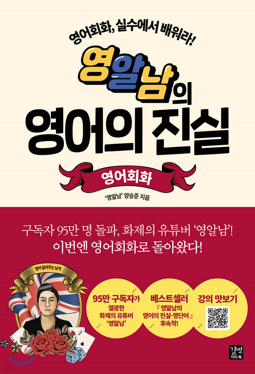[epub3.0]영알남의 영어의 진실-영어회화