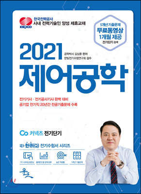 2021 제어공학 