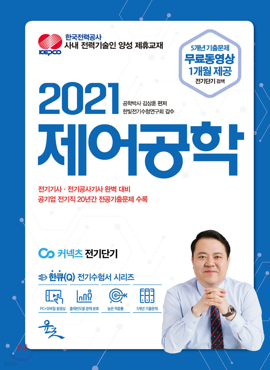 2021 제어공학