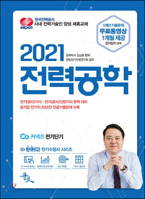 2021 전력공학