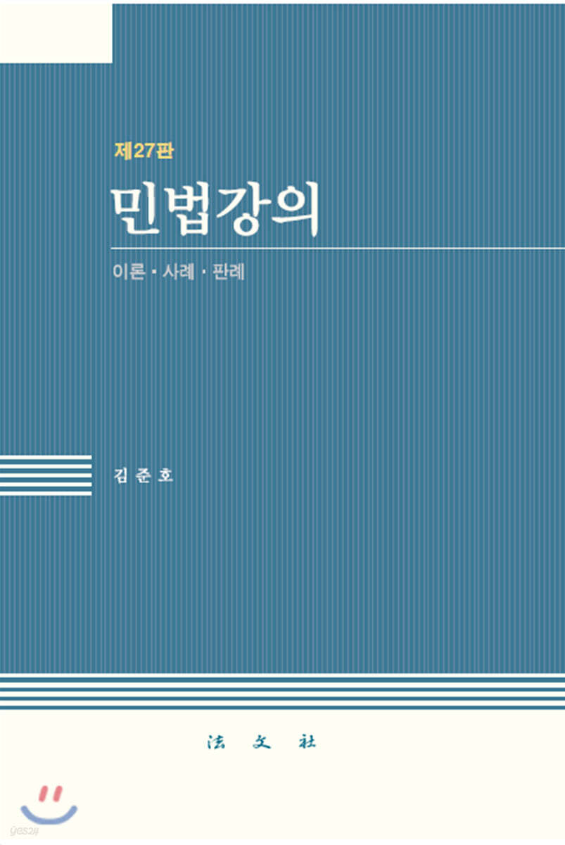 민법강의