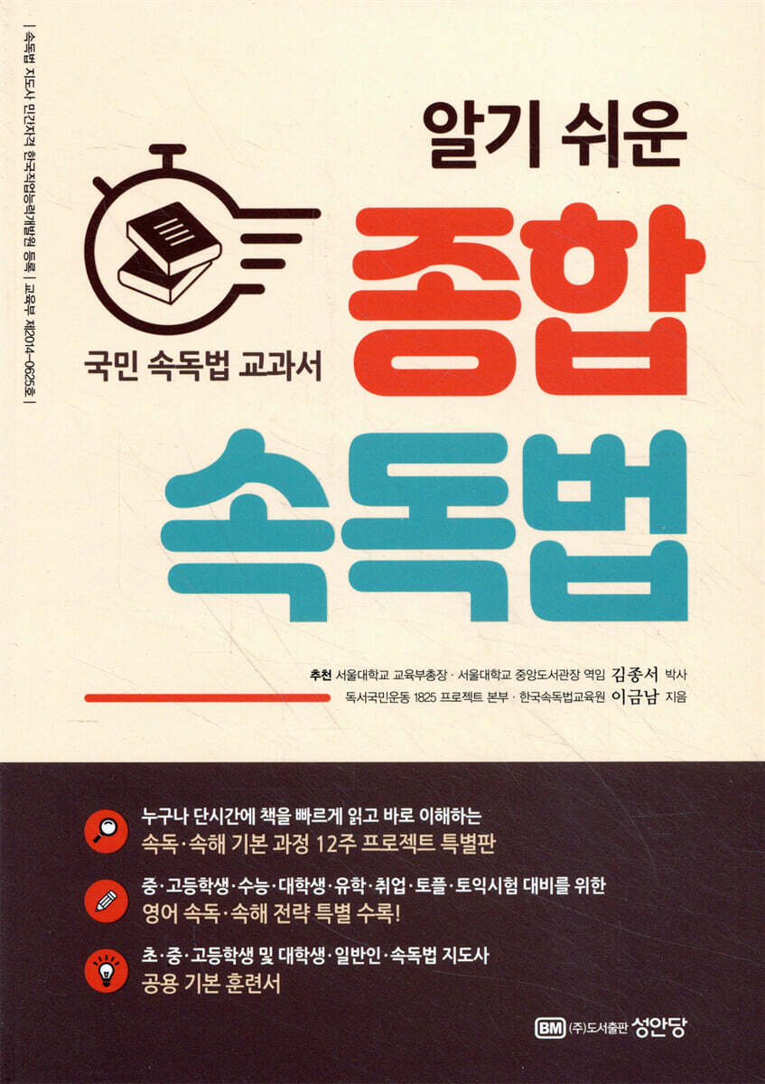 알기 쉬운 종합 속독법