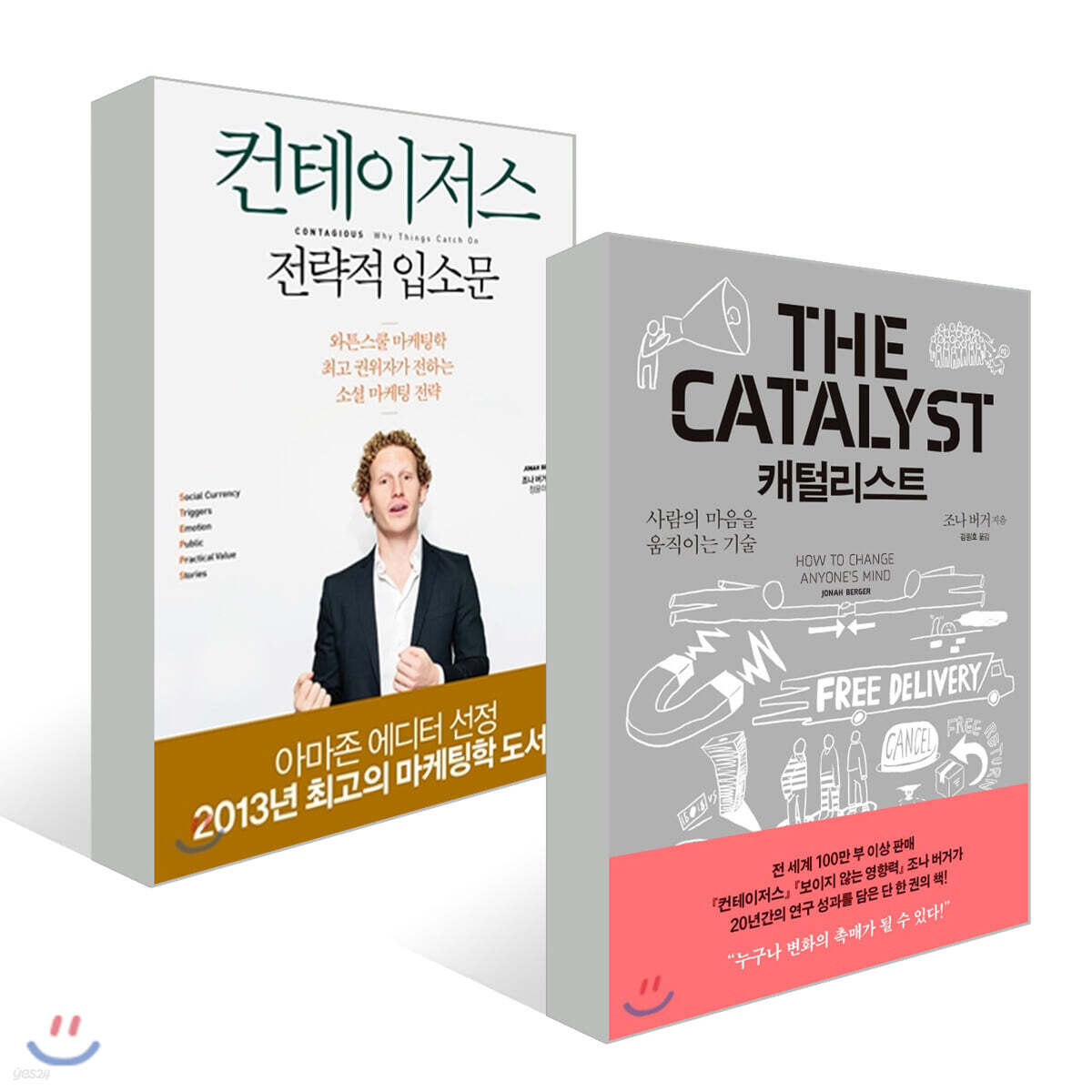 캐털리스트 + 컨테이저스 전략적 입소문