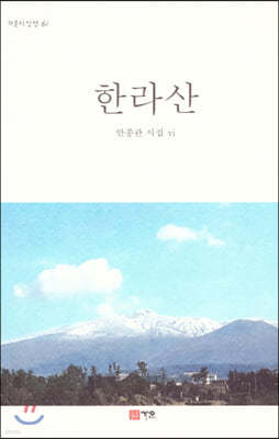 한라산