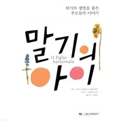 말기의 아이 ★