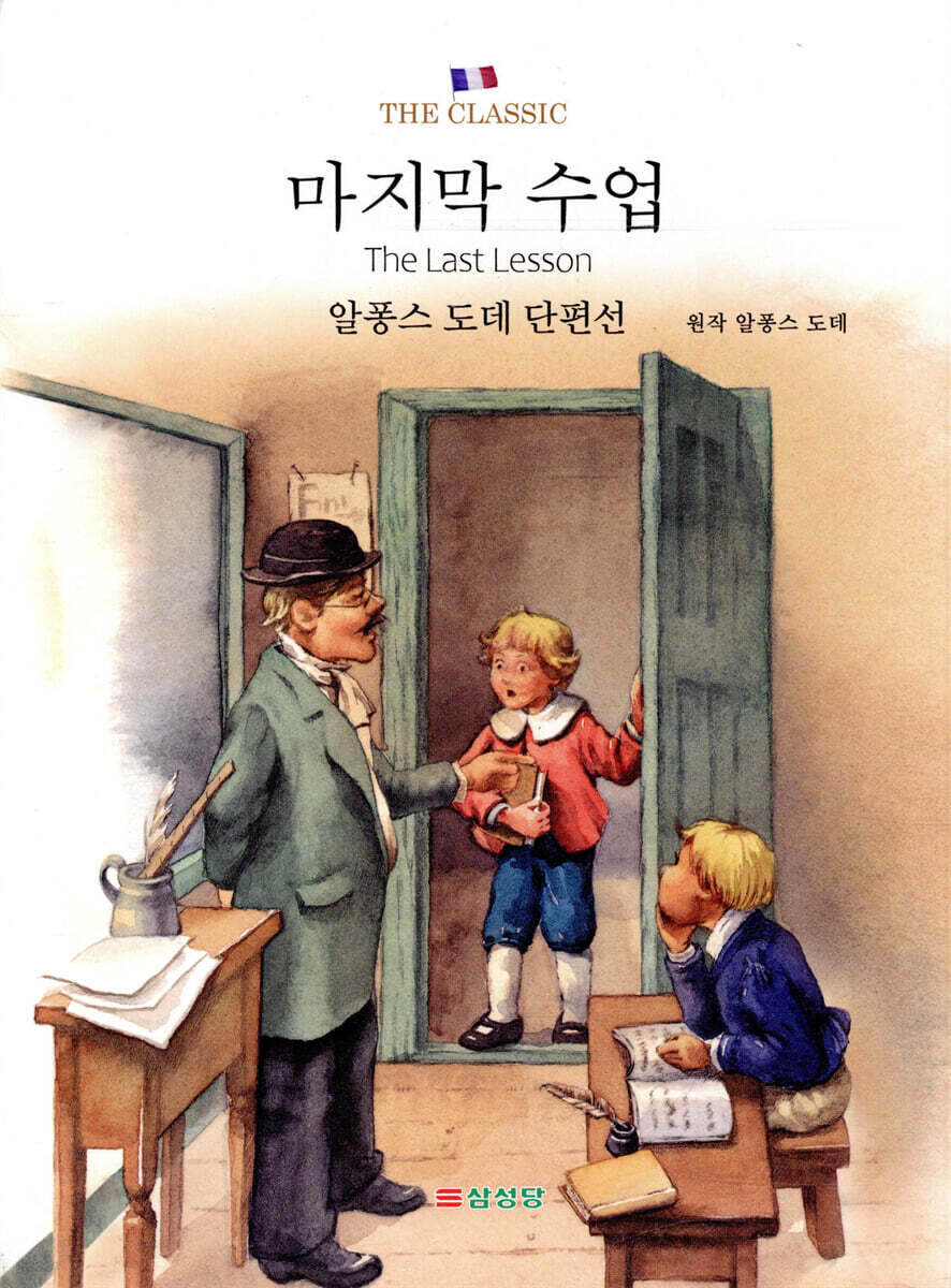 마지막 수업