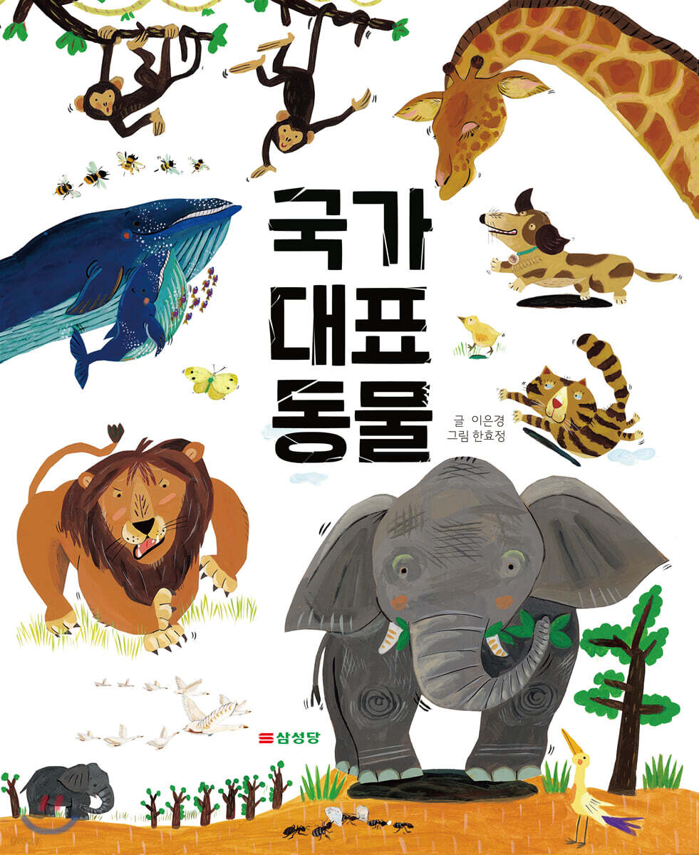 국가 대표 동물