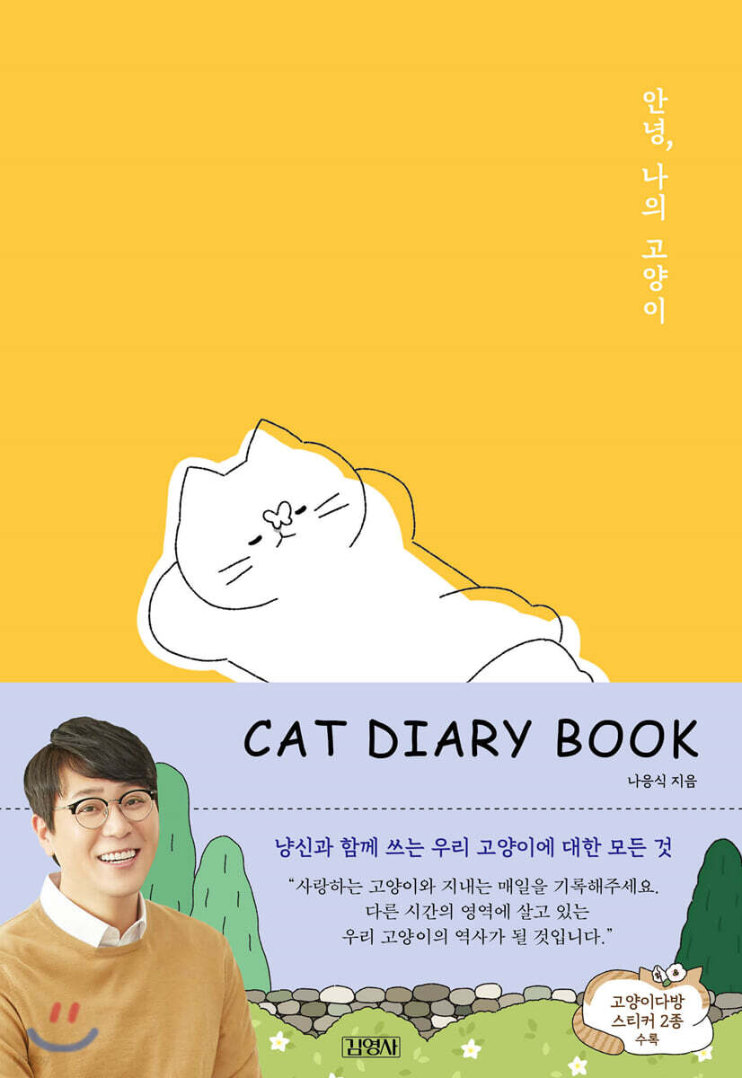 캣 다이어리 북
