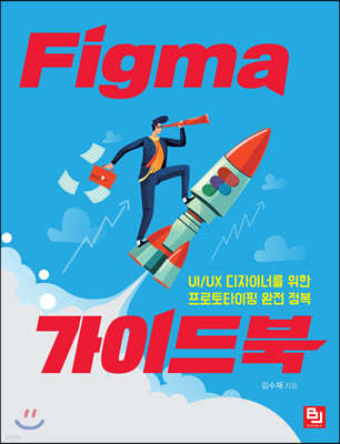 Figma 가이드북