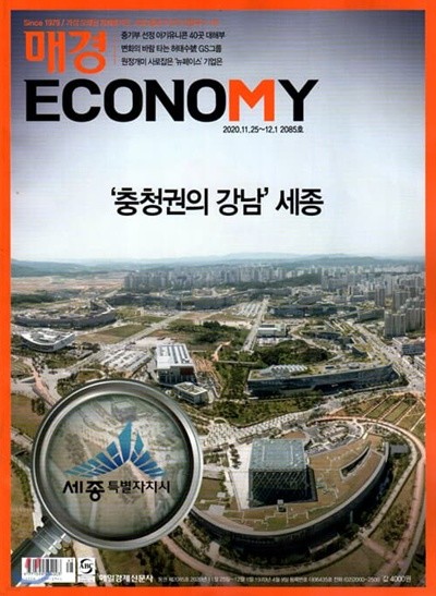 매경 Economy 이코노미 (주간) : 2085호 [2020]