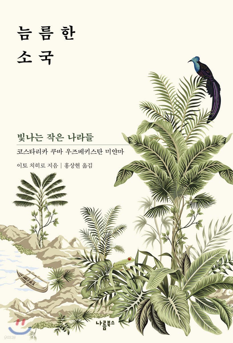 늠름한 소국