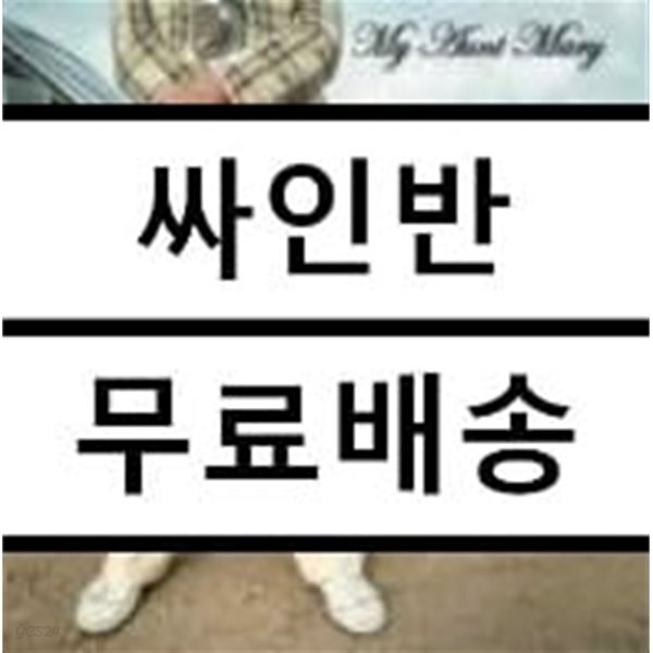 [중고샵] 마이 앤트 메리 (My Aunt Mary) - 공항가는 길 - 예스24 [중고샵]마이 앤트 메리 (My Aunt Mary) - 공항가는 길 - 예스24