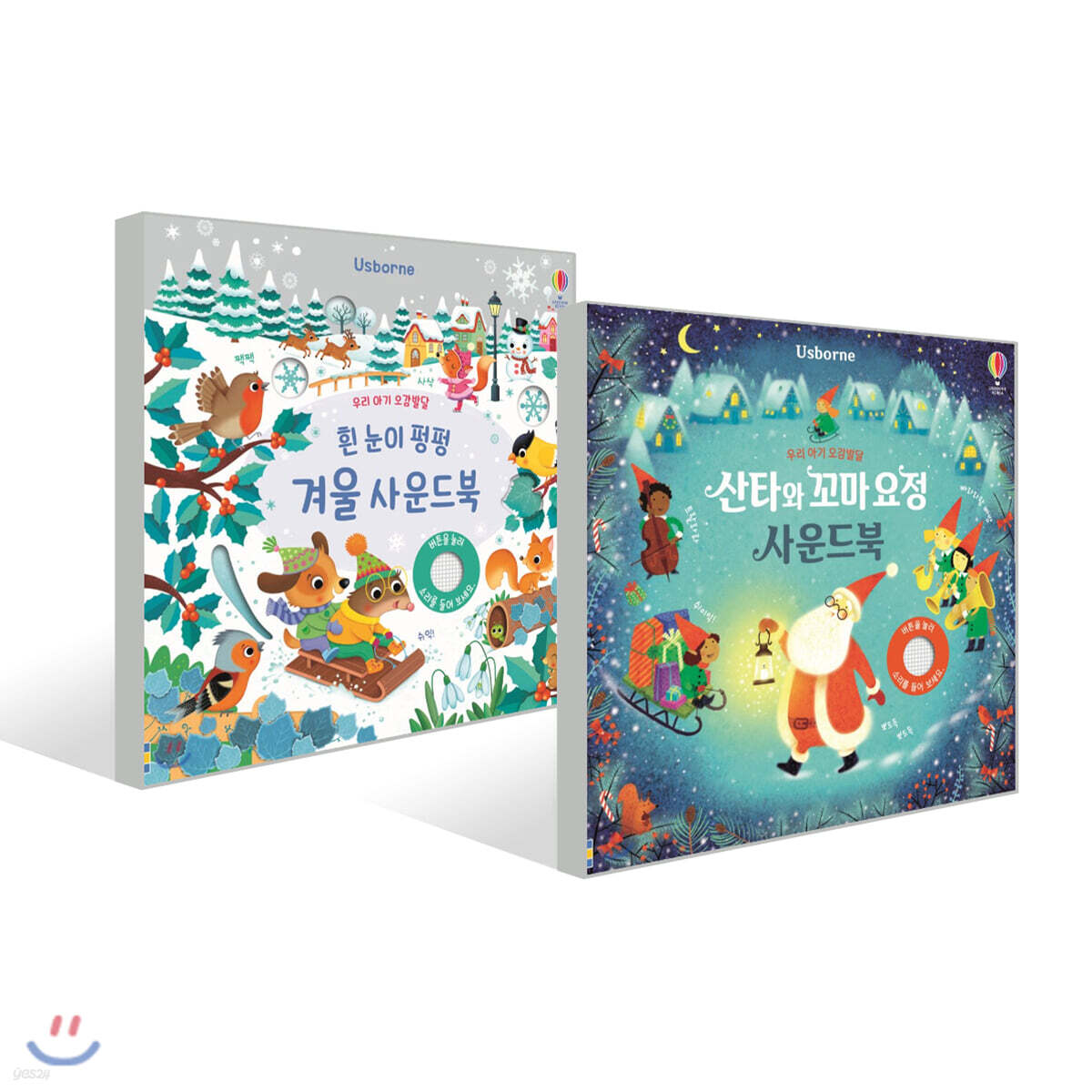 우리 아기 오감발달 흰 눈이 펑펑 겨울 사운드북 + 산타와 꼬마 요정 사운드북