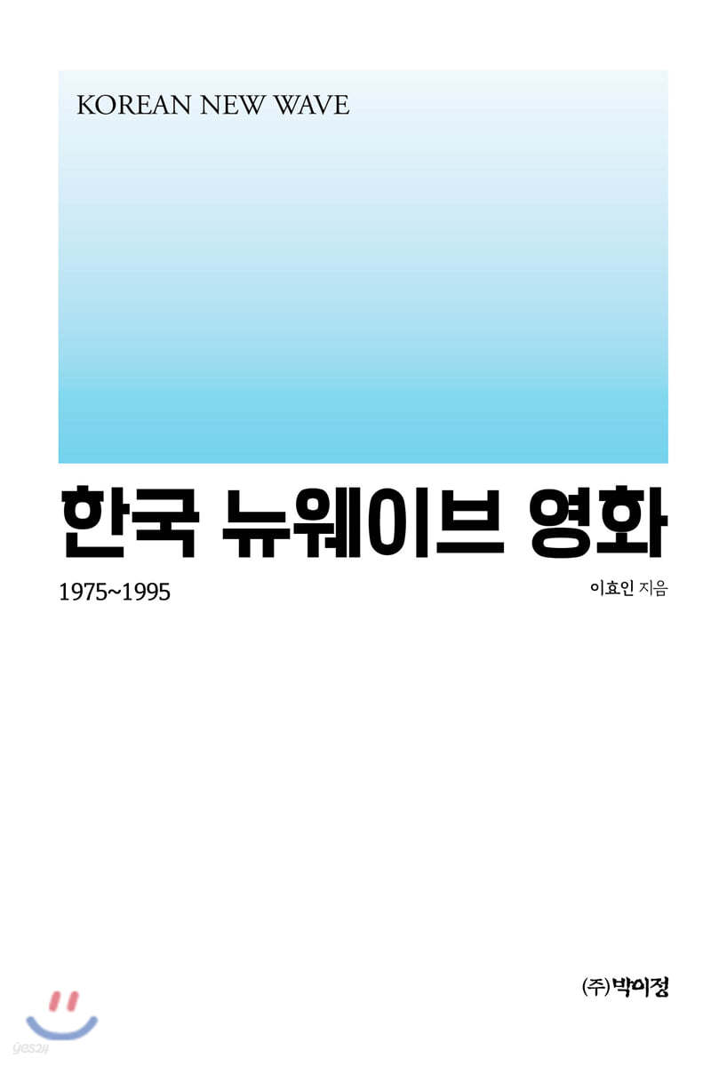 한국 뉴웨이브 영화